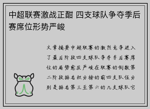 中超联赛激战正酣 四支球队争夺季后赛席位形势严峻