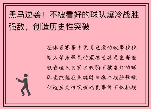 黑马逆袭！不被看好的球队爆冷战胜强敌，创造历史性突破